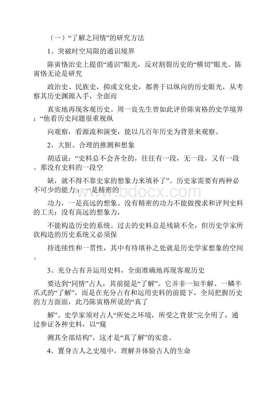 届高三历史补充资料50 真题研究全国卷选择题命题语言分析 了解之同情Word格式文档下载.docx_第2页