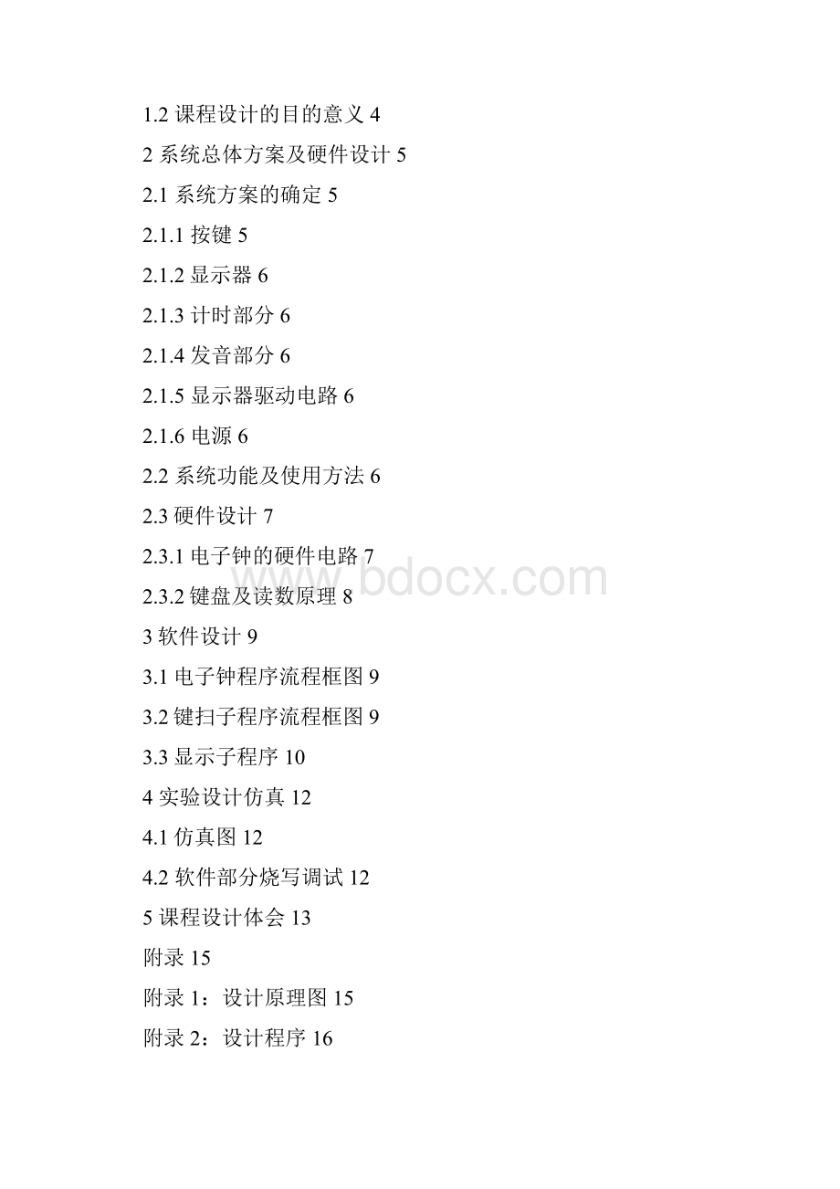 数字时钟课程设计Word下载.docx_第2页