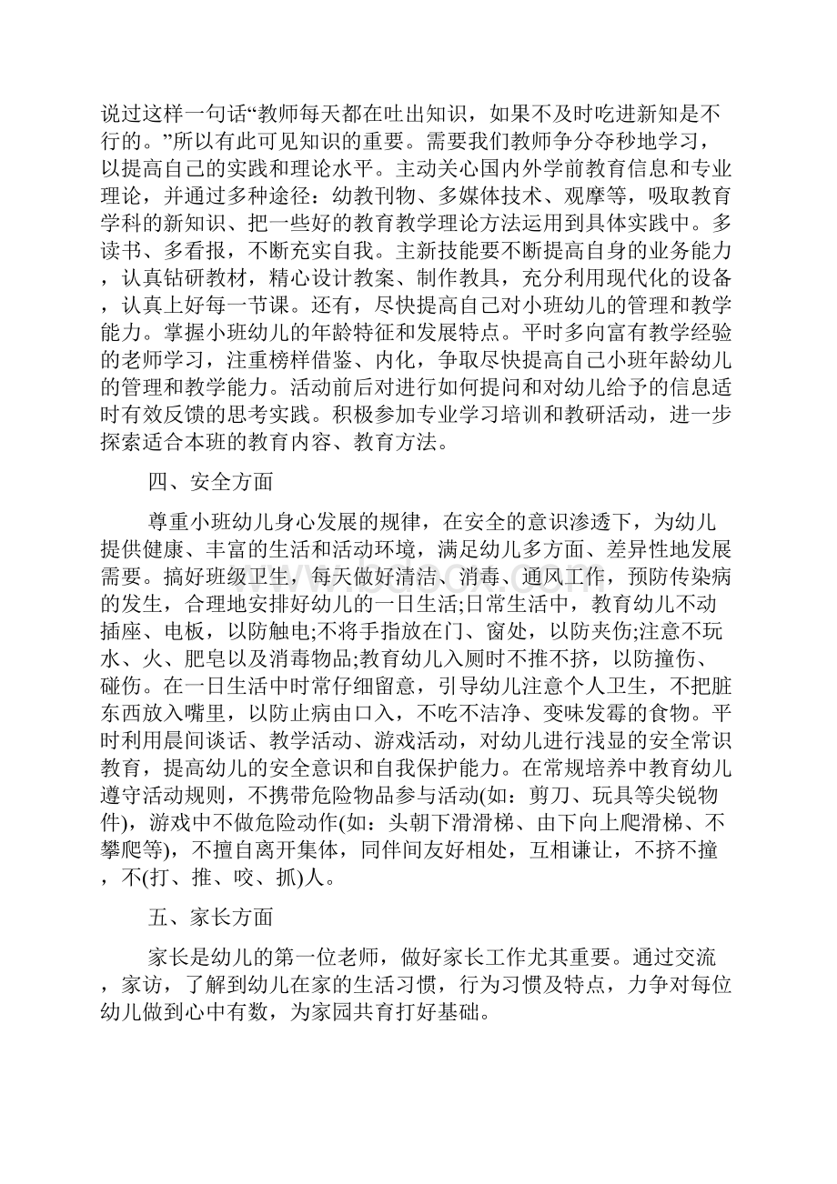 幼儿园小班教师个人工作计划Word下载.docx_第2页