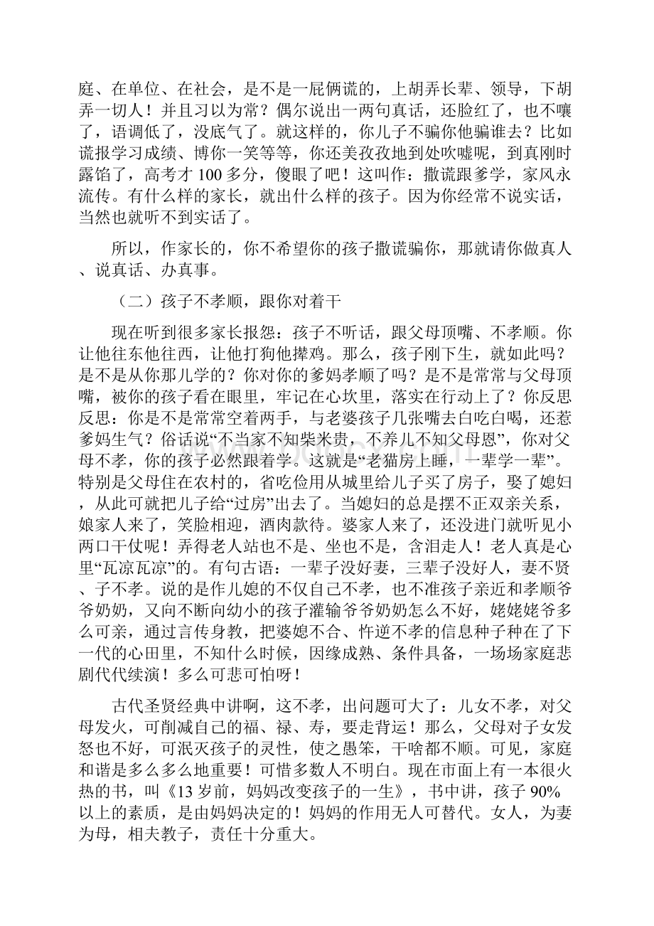 家长是孩子的榜样演讲稿概要.docx_第2页