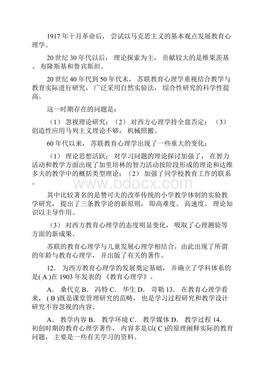 教师资格证教育心理学习题汇总.docx_第2页