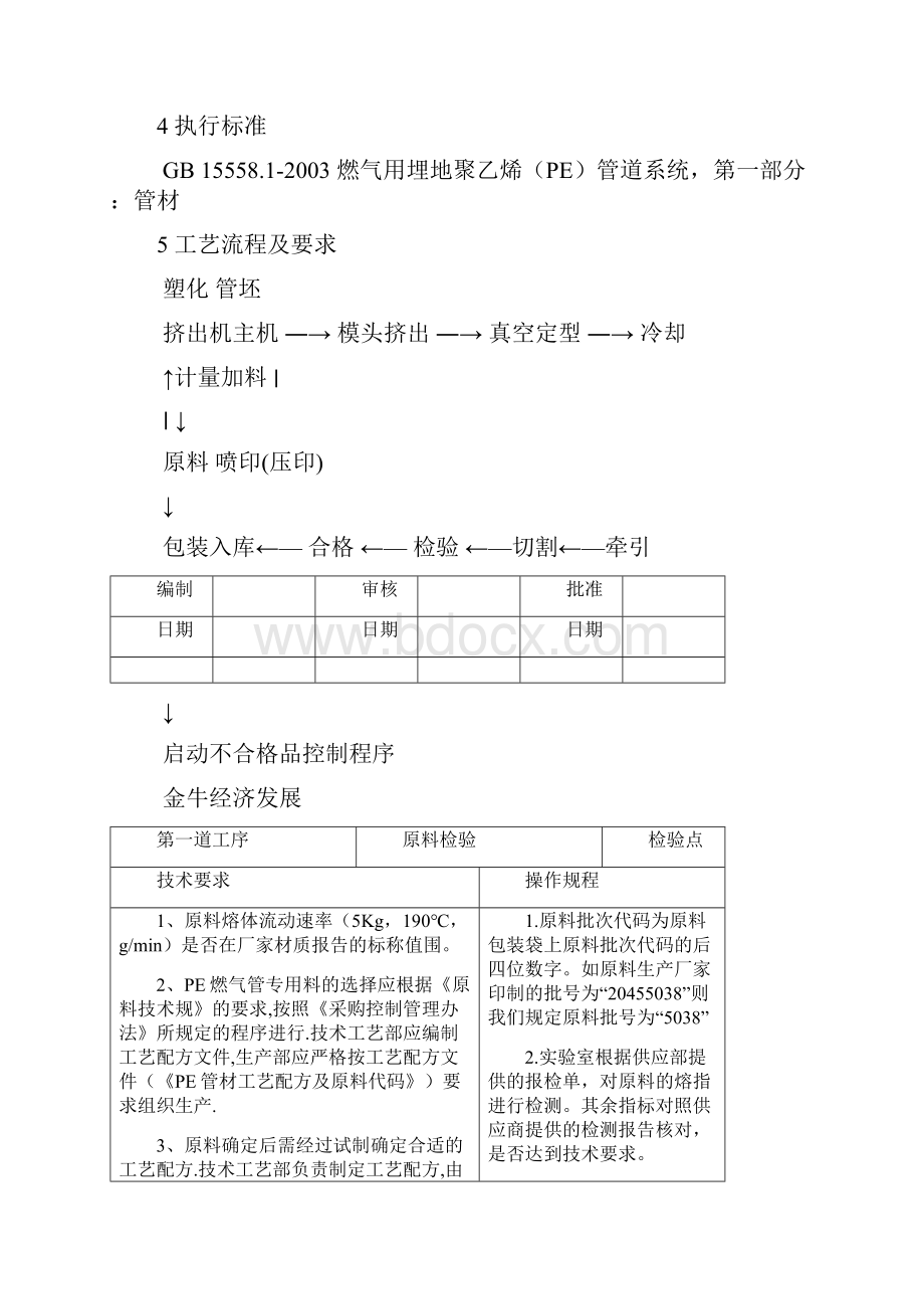 PE燃气管实用工艺技术要求规范.docx_第2页