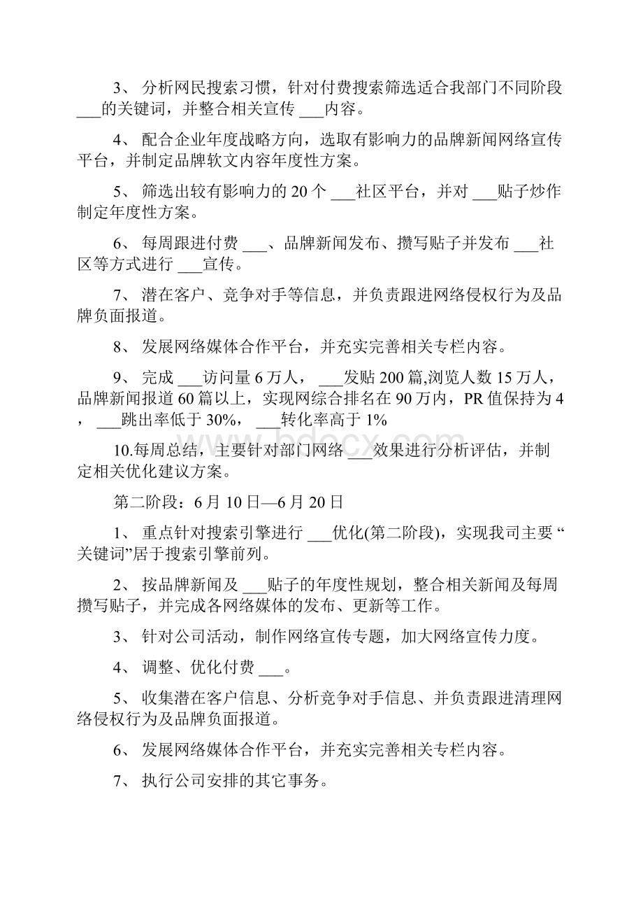 产品网络营销策划方案书.docx_第2页