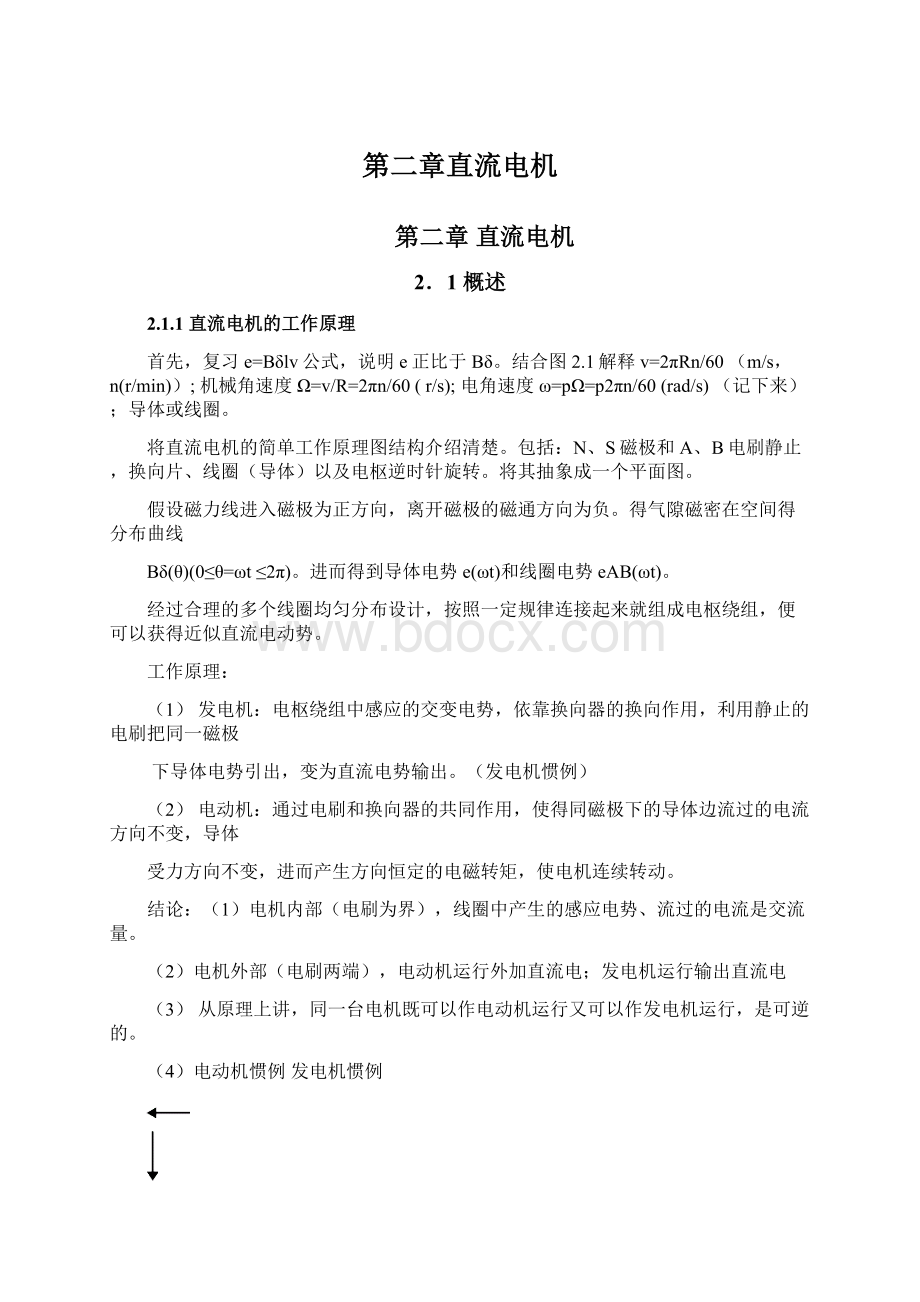 第二章直流电机Word格式文档下载.docx