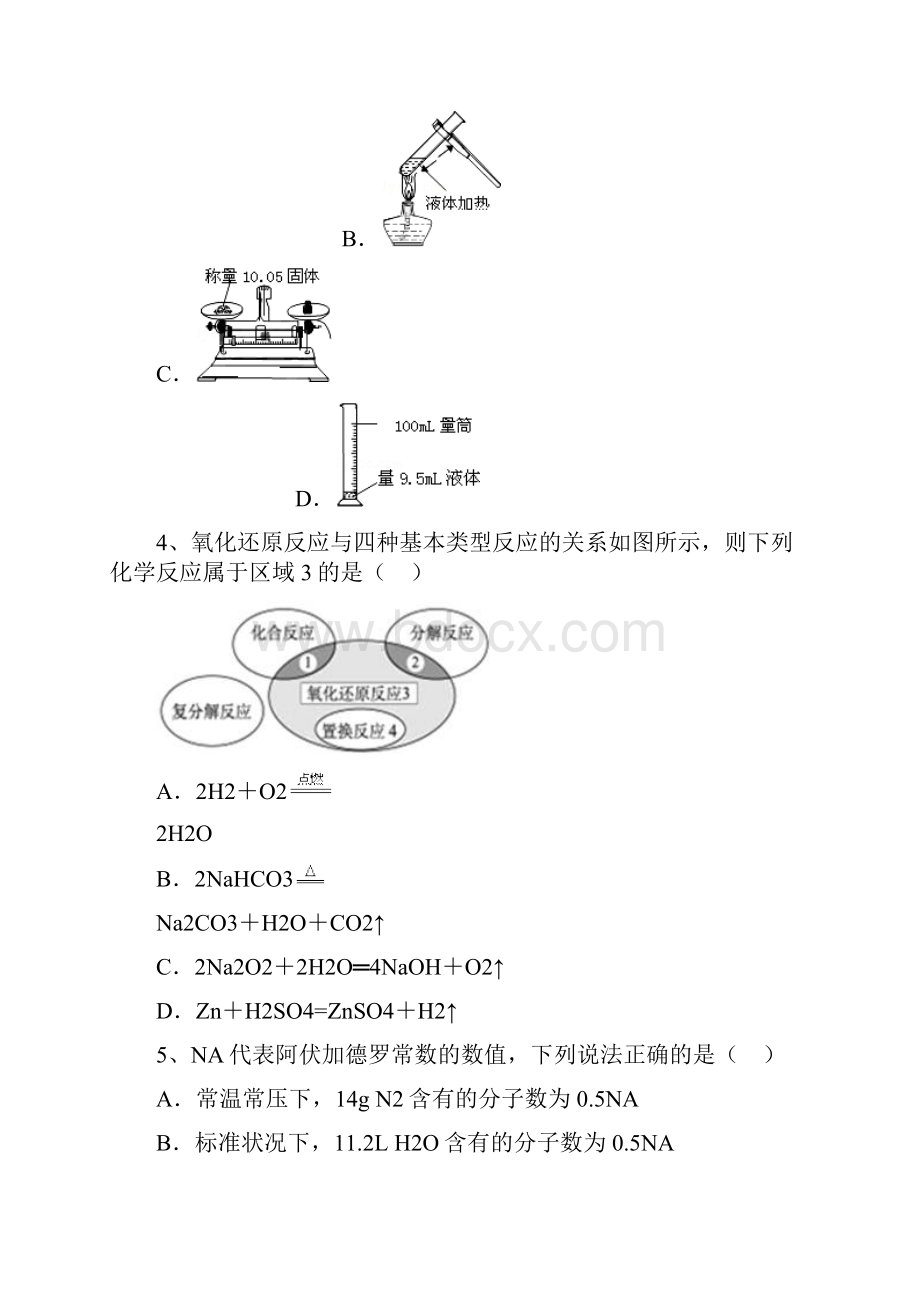 人教版高中化学必修一秋季高一年级期末考试化学试题.docx_第2页