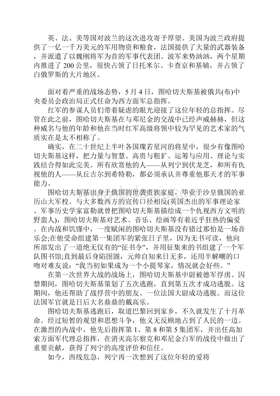 华沙战役波兰在军事上创造的奇迹.docx_第3页