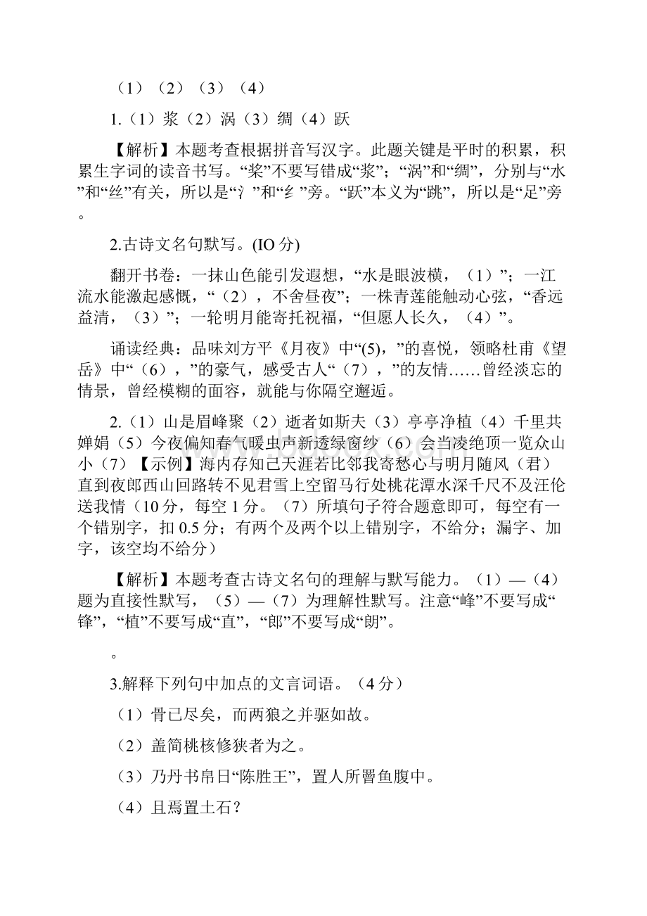 浙江宁波中考语文试题含详细解析和答案文档格式.docx_第2页