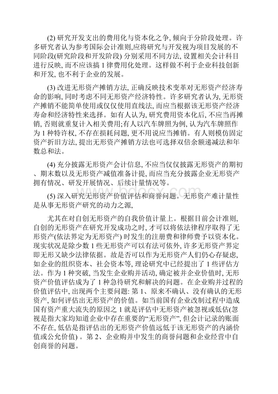 无形资产会计问题Word文档格式.docx_第2页