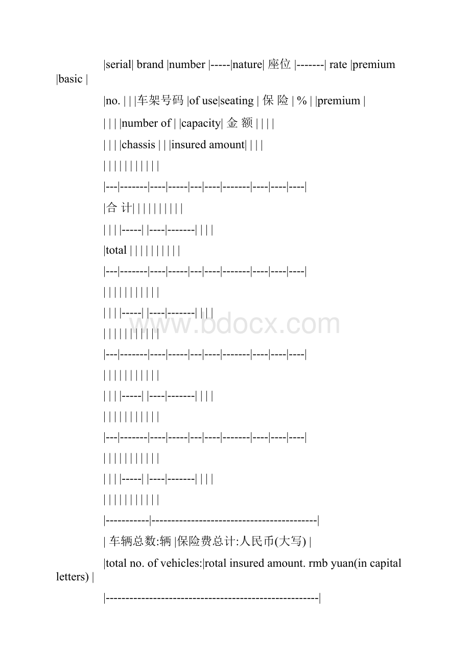 机动车辆保险合同精选word文档 12页.docx_第2页