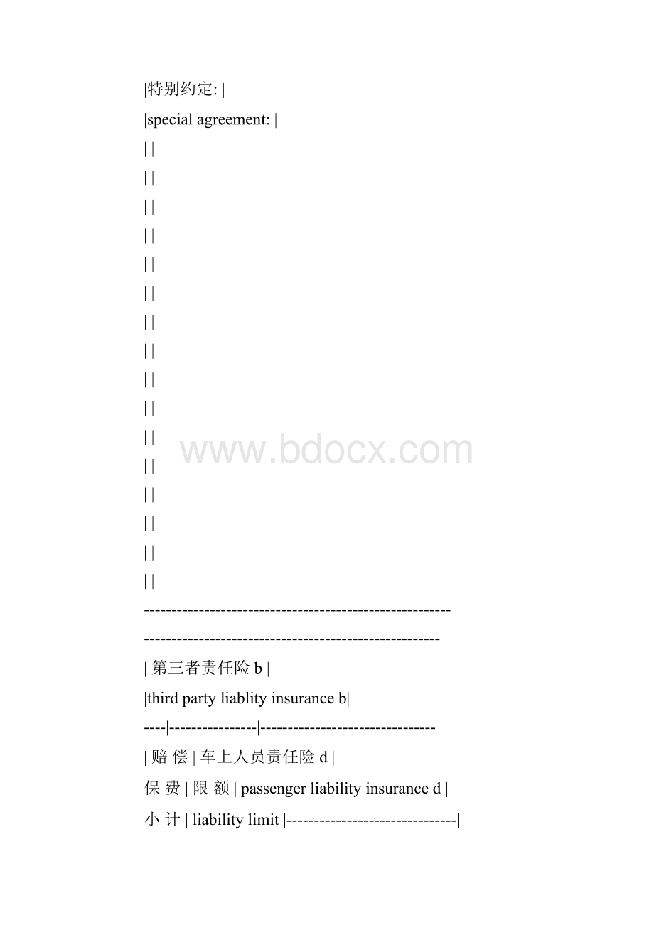 机动车辆保险合同精选word文档 12页.docx_第3页