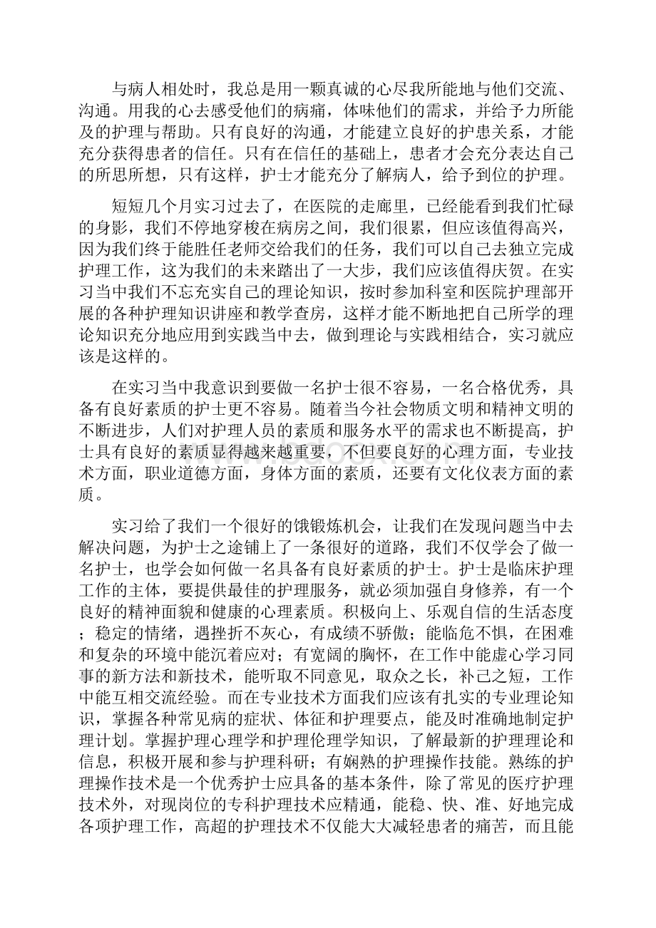 护士实习周记.docx_第2页