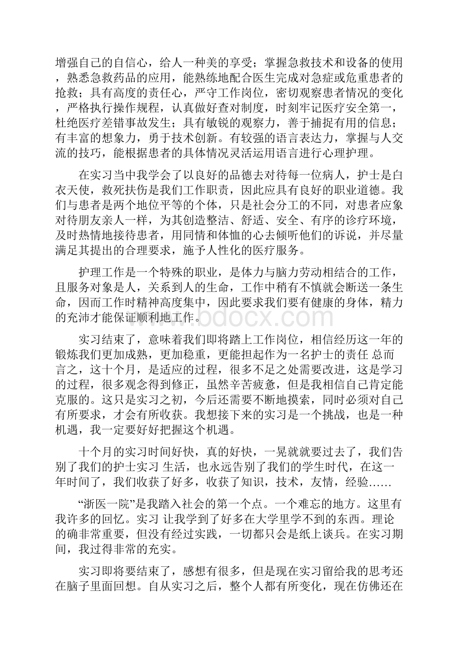 护士实习周记.docx_第3页