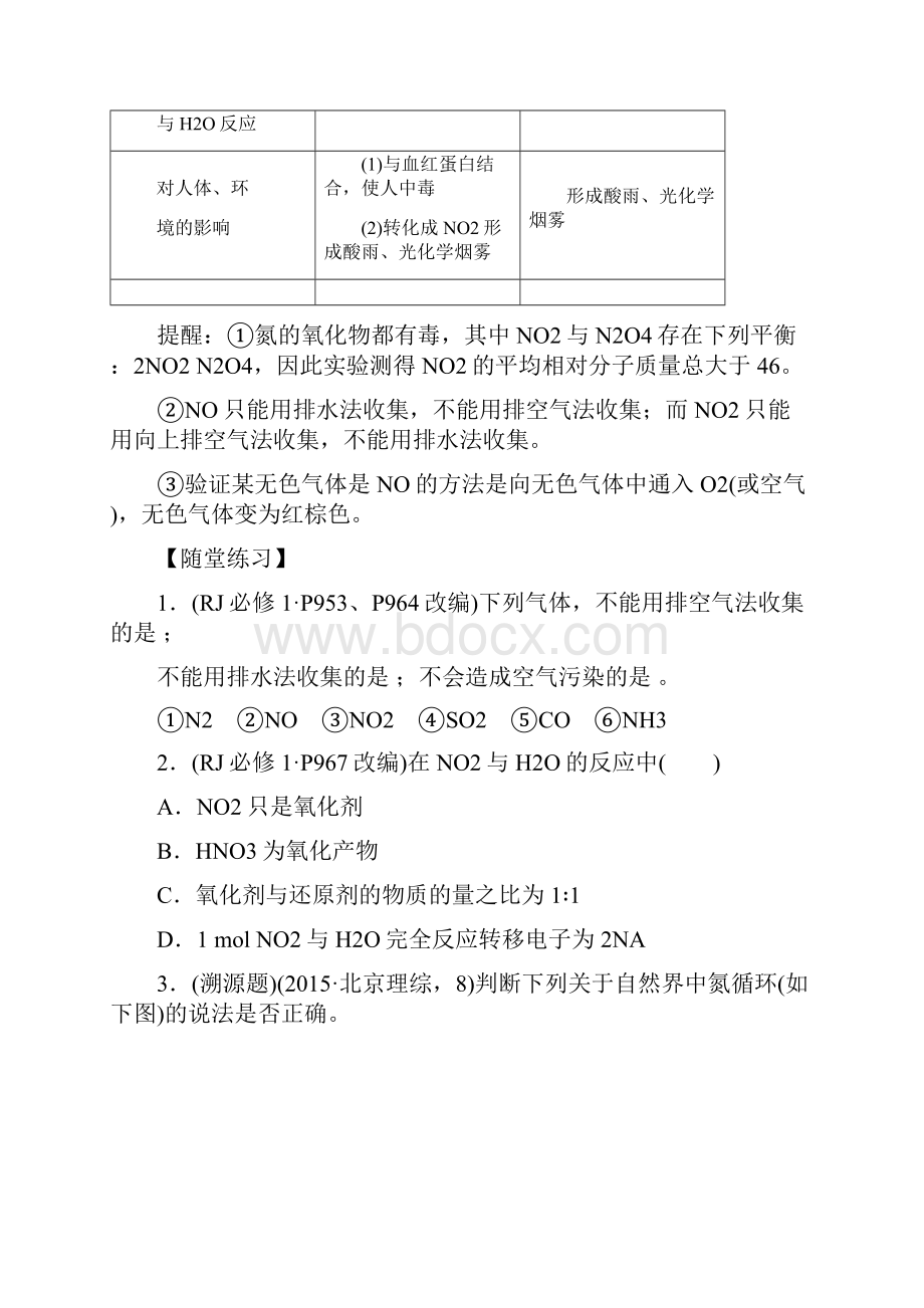 氮及其重要化合物学案Word格式.docx_第2页