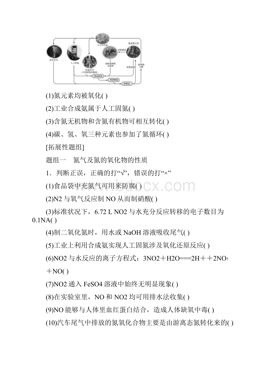 氮及其重要化合物学案Word格式.docx_第3页