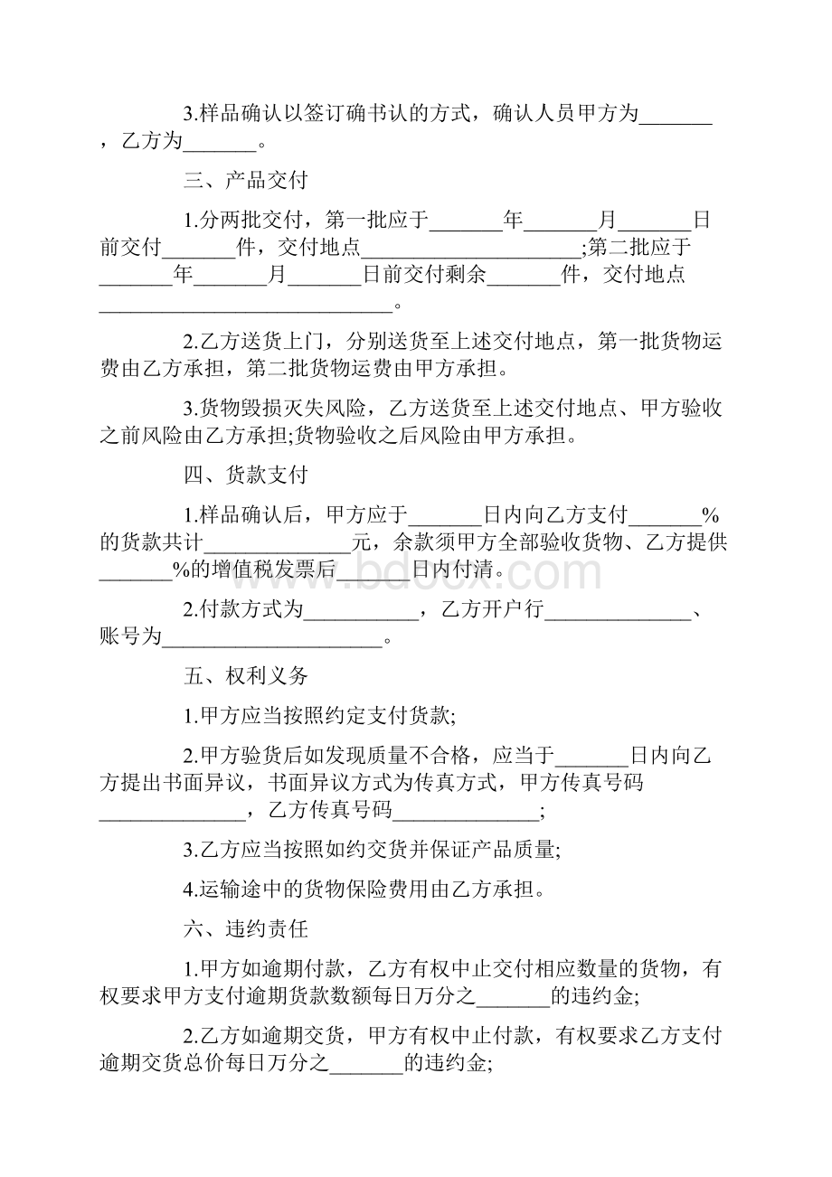 工装定制合同范文档格式.docx_第2页