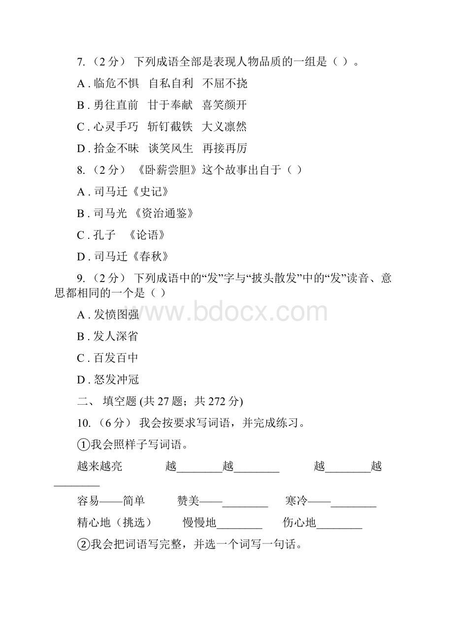 阿克苏地区小升初考试语文复习专题04成语Word文档格式.docx_第3页