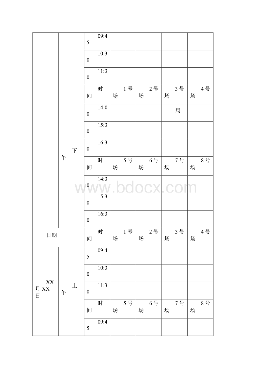 气排球编排专用文档格式.docx_第3页