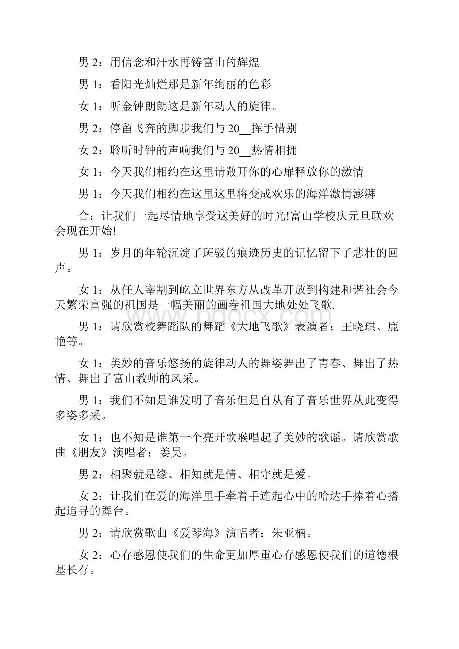 鸡年教师元旦晚会主持词.docx_第2页