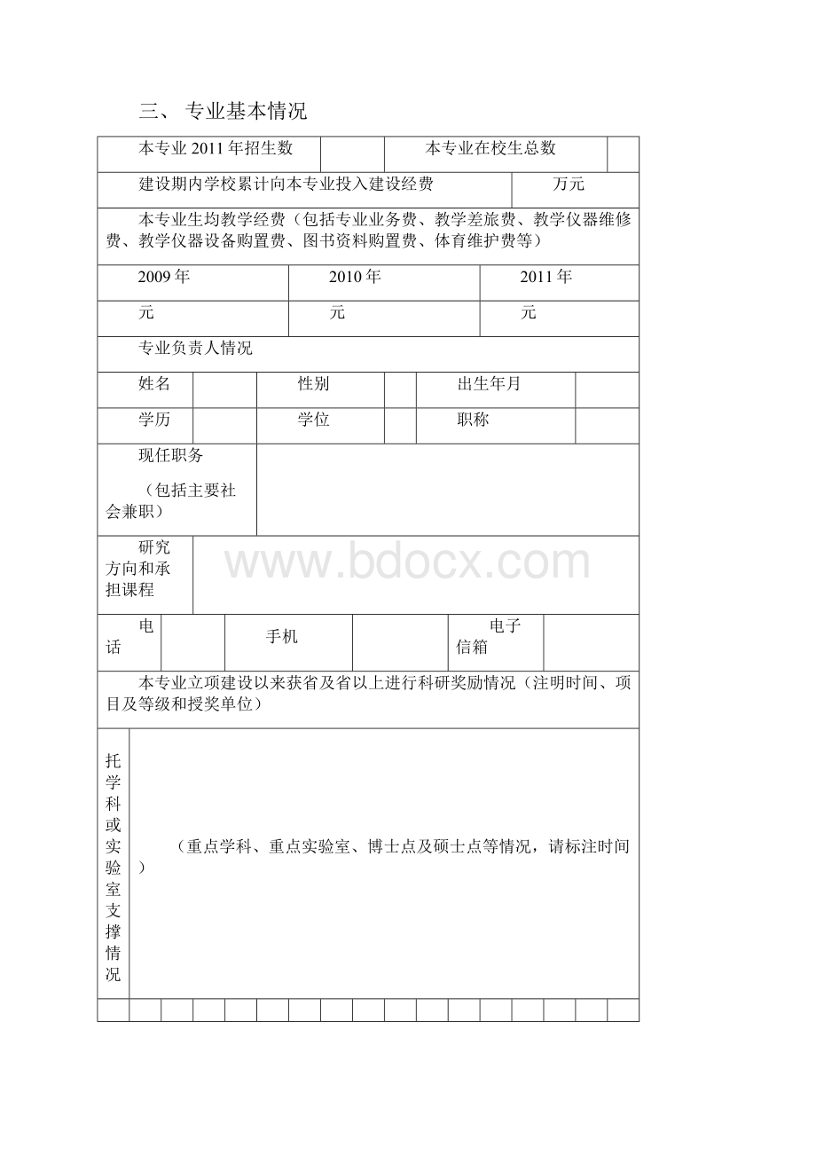 浙江省高校本科重点建设专业检查验收表Word文件下载.docx_第3页