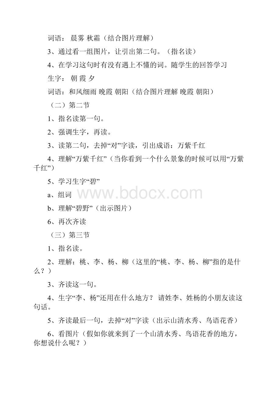 精选小学语文第三册《识字三》教案.docx_第3页