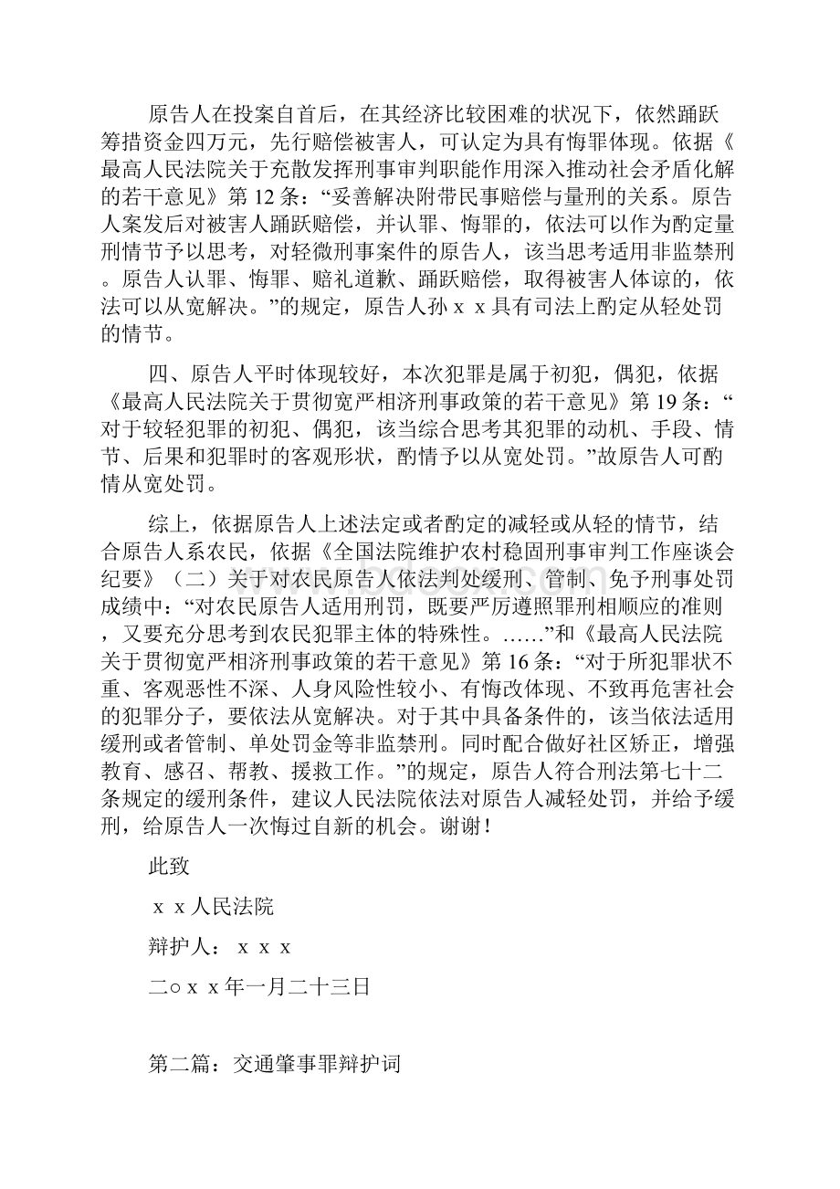 交通肇事罪辩护词Word文档下载推荐.docx_第2页