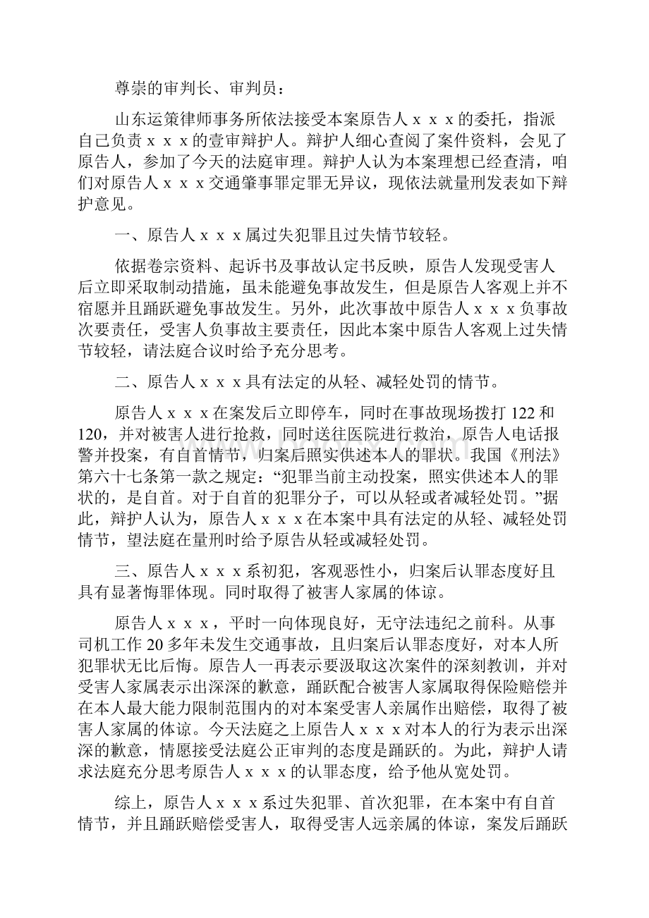 交通肇事罪辩护词Word文档下载推荐.docx_第3页