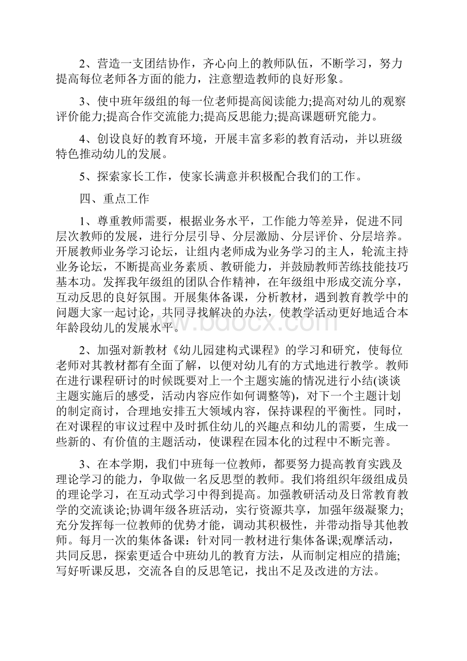 幼儿园中班年级组长工作计划Word文件下载.docx_第2页