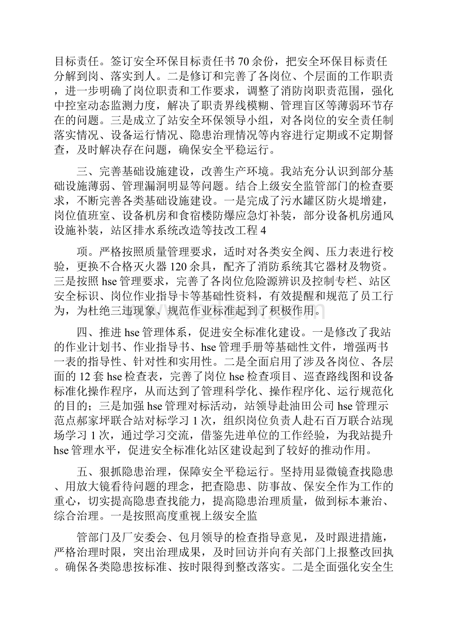 联合站安全环保工作总结与联社回顾终工作总结范文汇编docWord文档格式.docx_第2页