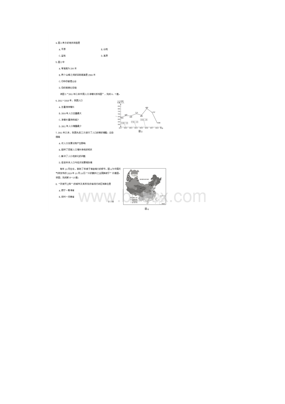 学年北京市朝阳区初三下学期延期开学自我练习地理零模试题及答案.docx_第2页