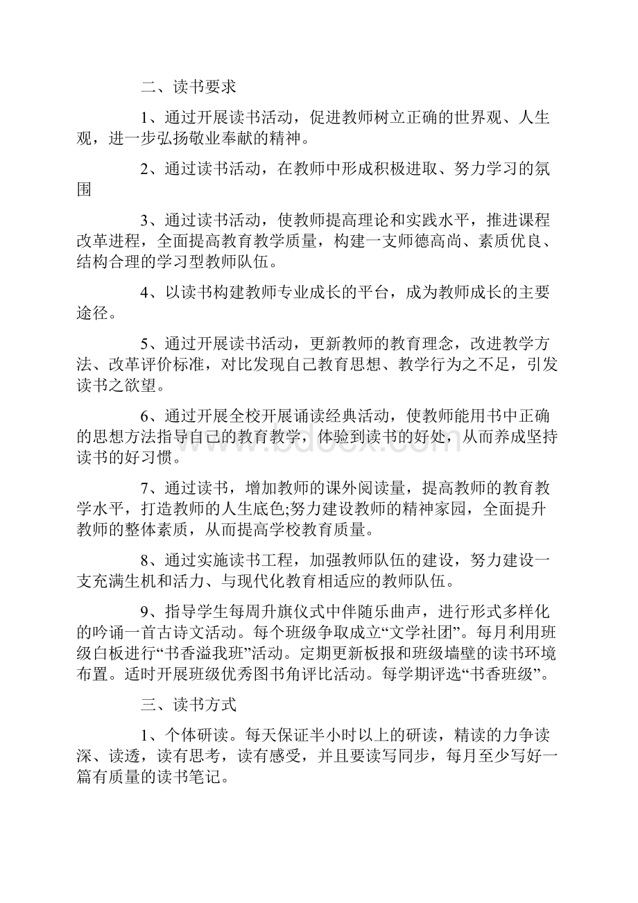 学年教师个人读书计划范文.docx_第3页