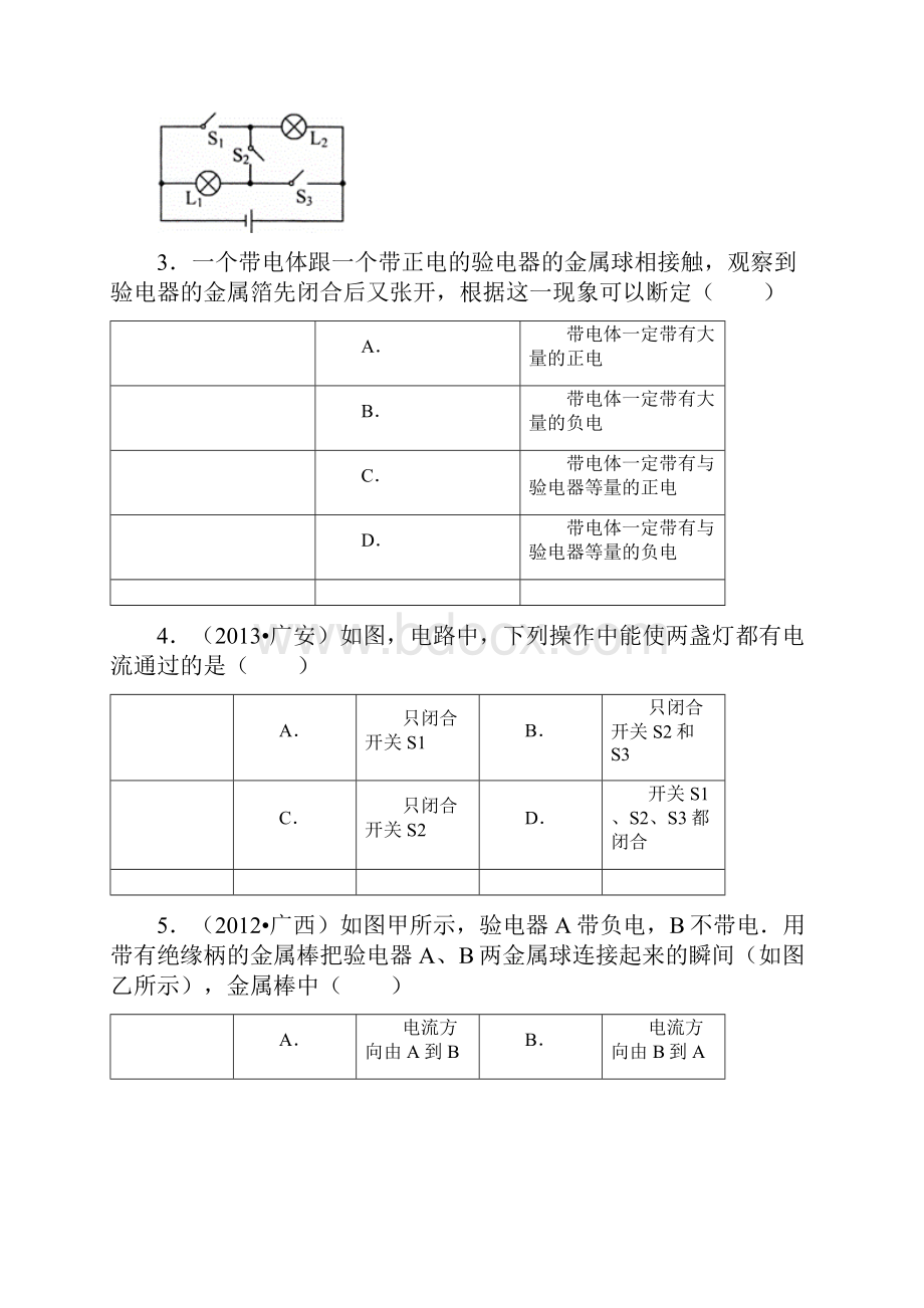 九年级物理电荷电流和电路串联和并联练习卷Word文档格式.docx_第2页