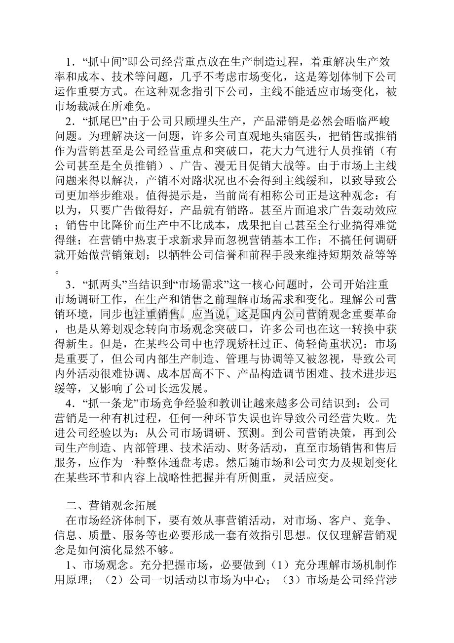 业务员成长综合规划文档格式.docx_第2页