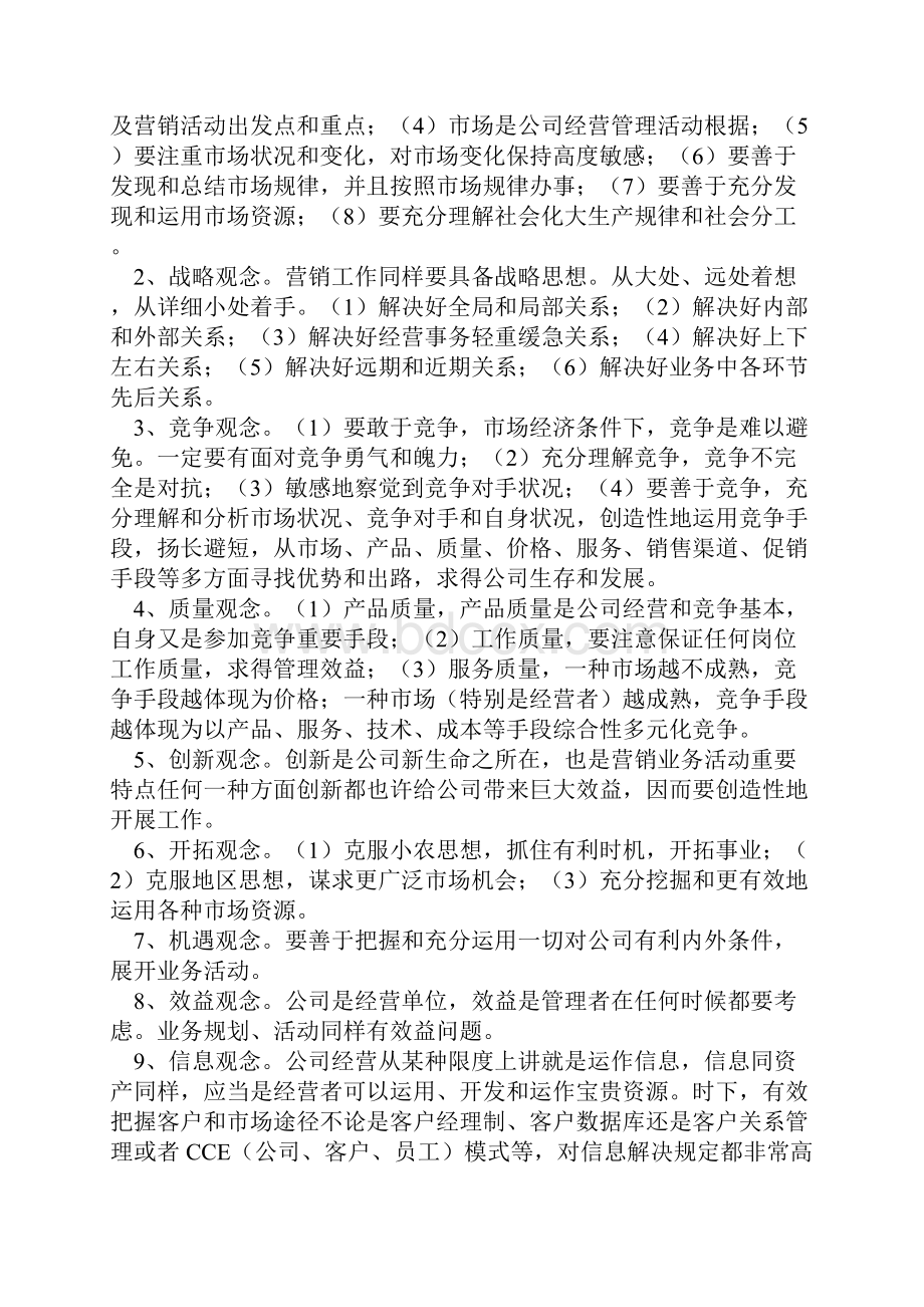 业务员成长综合规划文档格式.docx_第3页