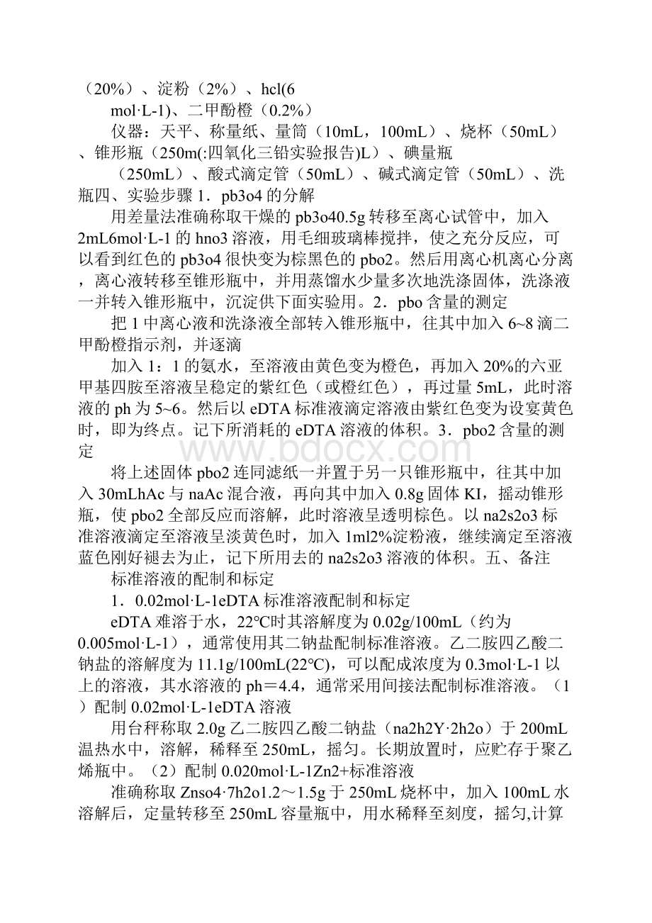 四氧化三铅实验报告.docx_第2页