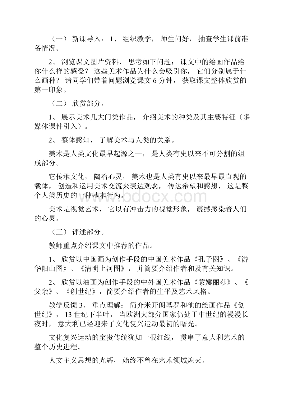 桂美版七年级美术教案.docx_第2页