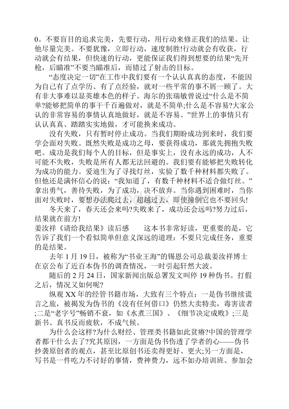 姜汝祥《请给我结果》读后感Word文档格式.docx_第2页