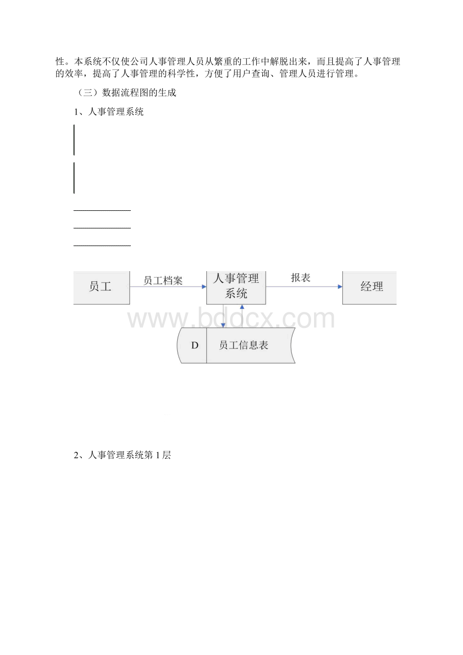 人事管理系统分析与设计12.docx_第2页