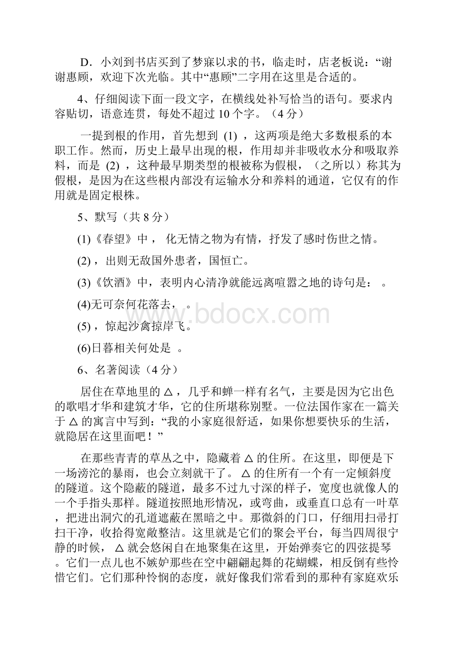 推荐部编版八年级语文上学期 期末考试试题.docx_第2页