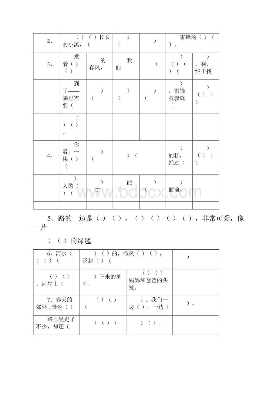 部编版二年级下册期末复习资料汇总全.docx_第3页