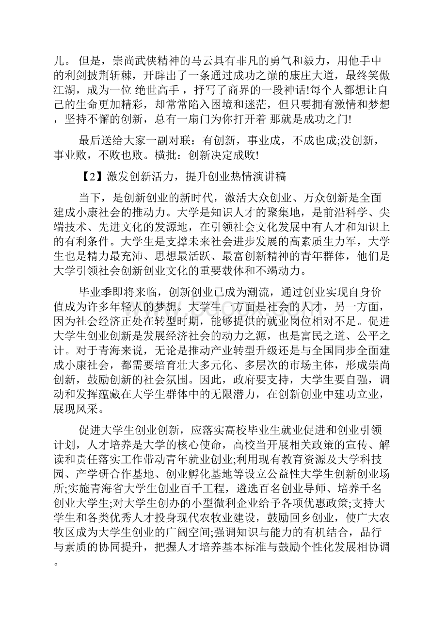 激发创新活力提升创业热情演讲稿三篇.docx_第2页