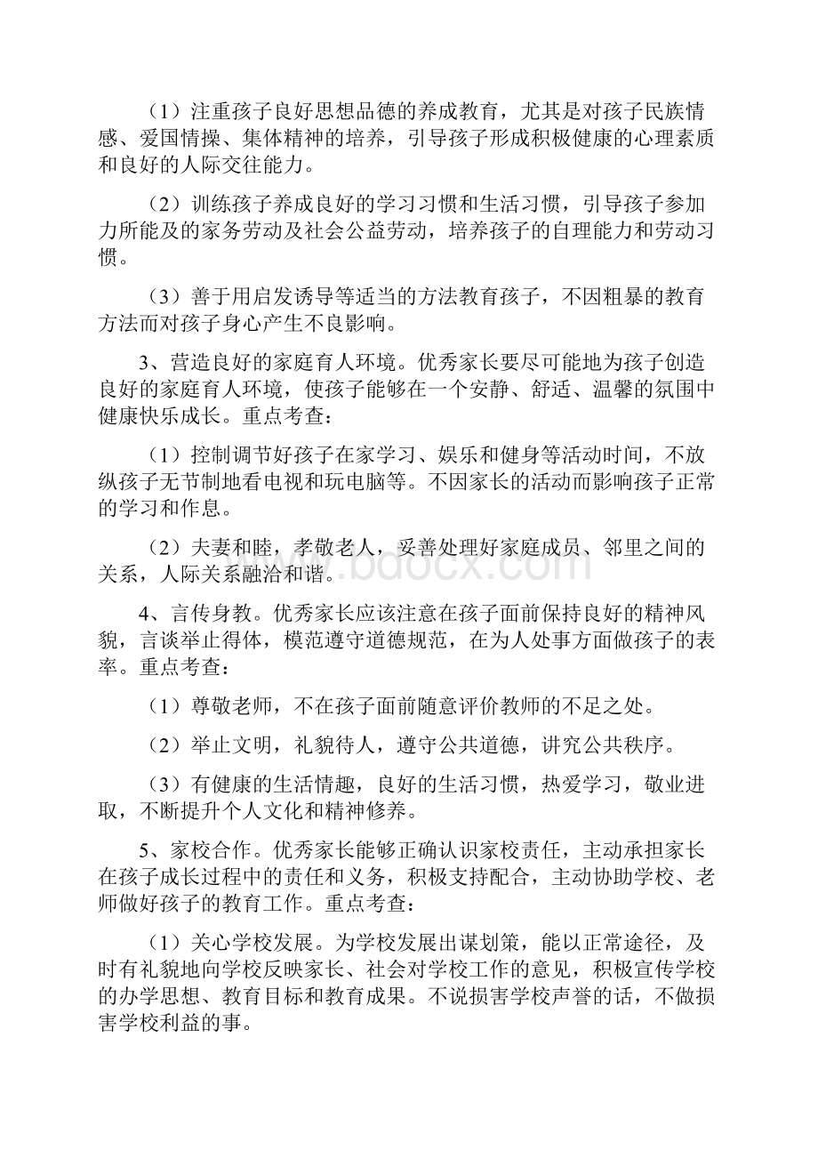 最新优秀家长评选活动方案.docx_第2页