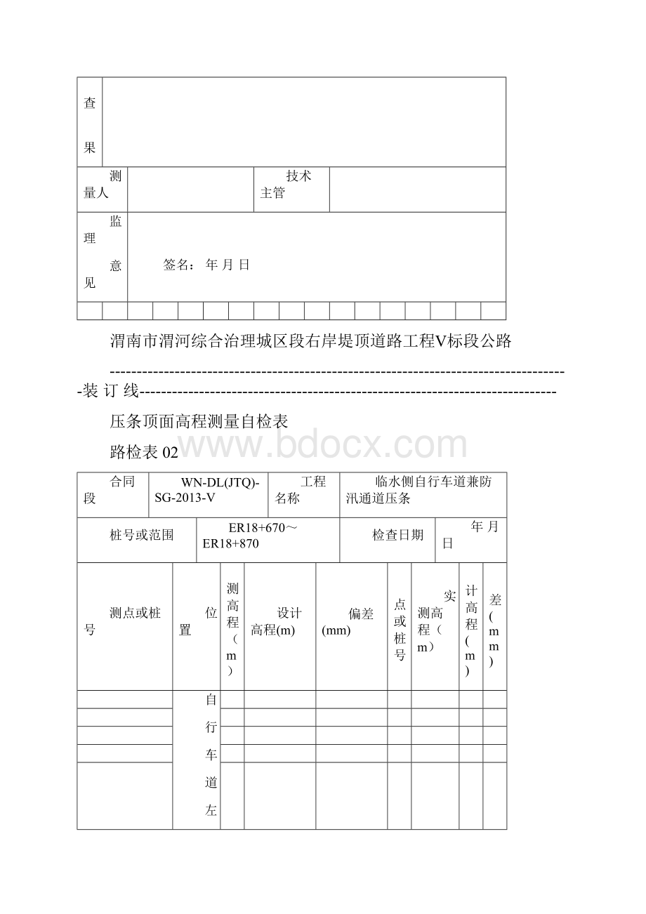 顶面高程测量自检表Word格式.docx_第2页