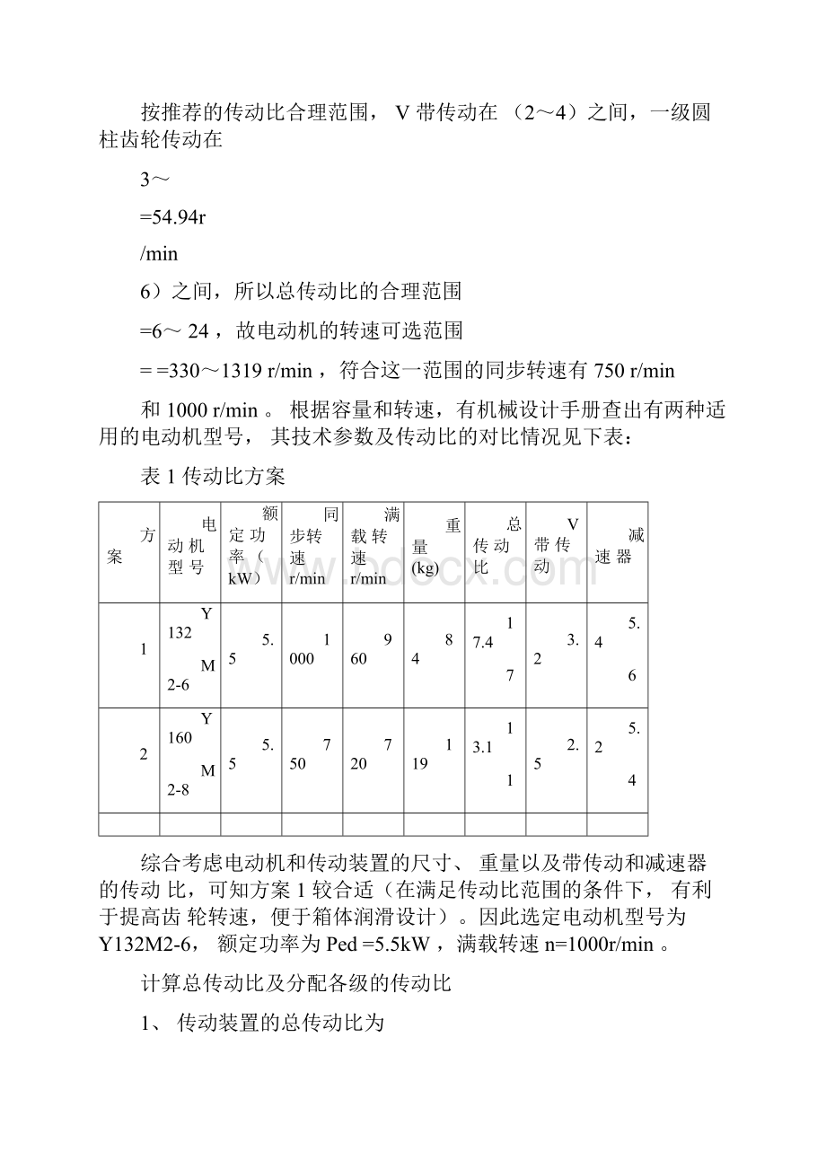 一级斜齿圆柱齿轮减速器.docx_第3页