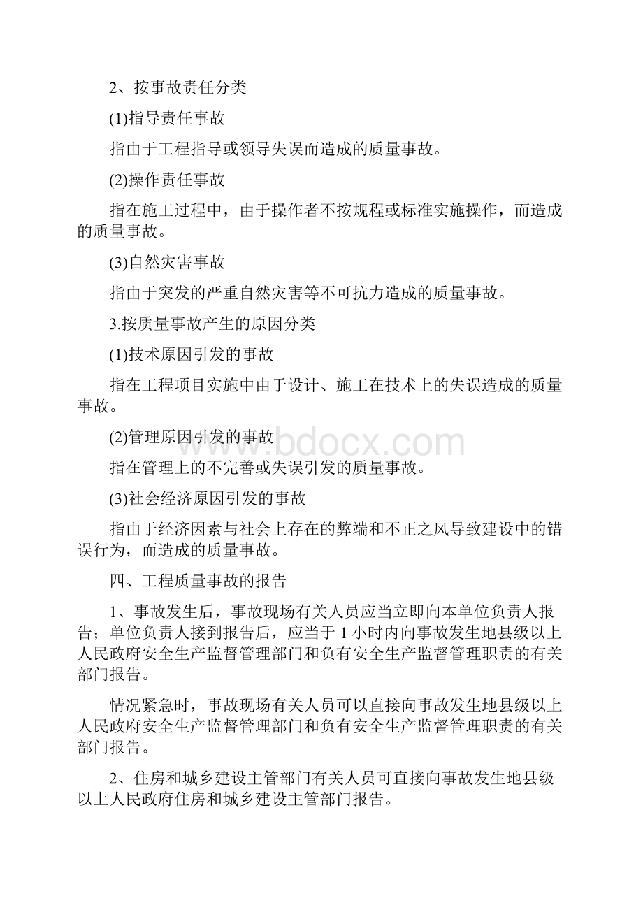 工程质量事故.docx_第2页