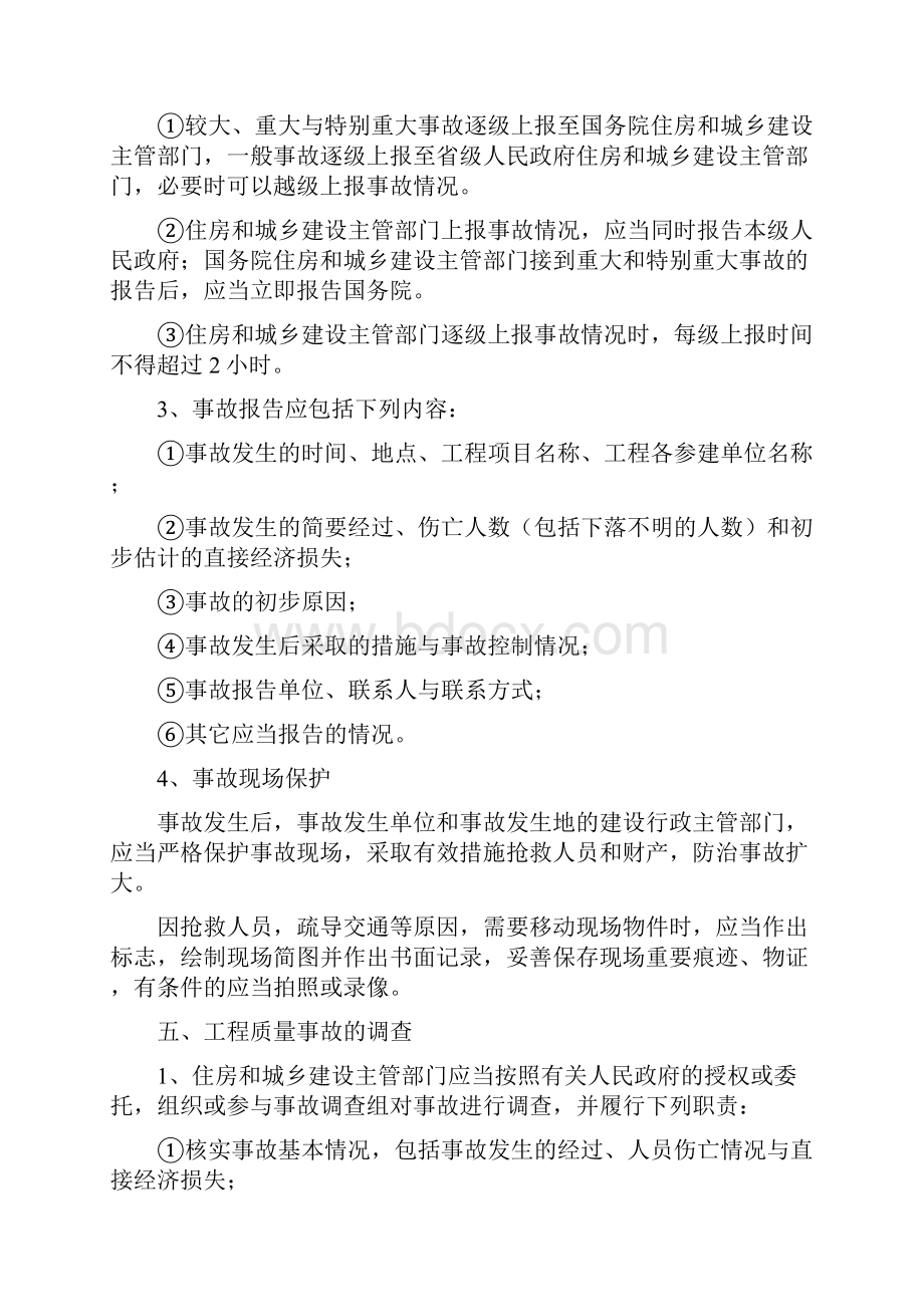 工程质量事故.docx_第3页