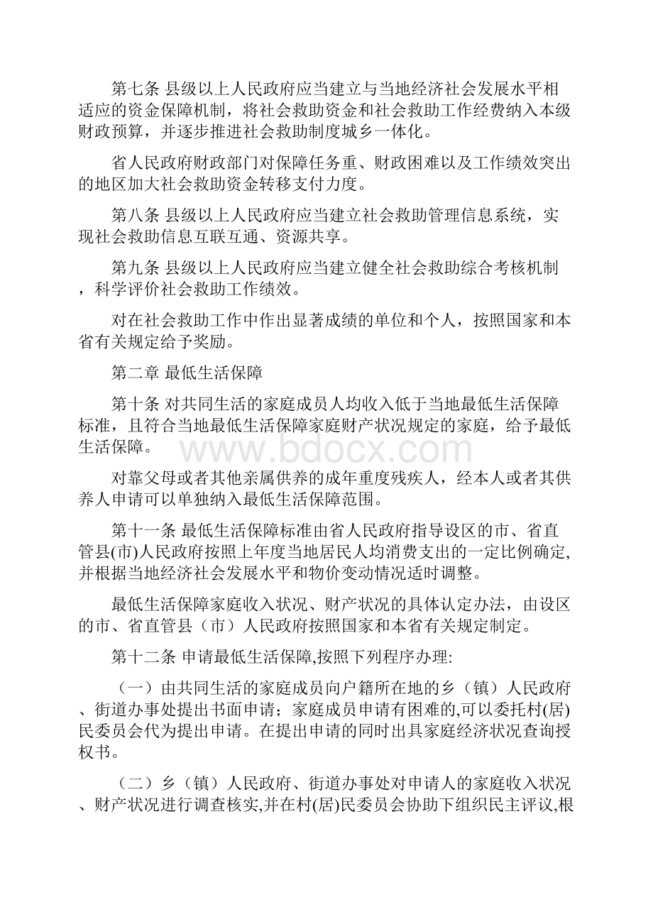 河北省社会救助实施办法Word文档下载推荐.docx_第2页