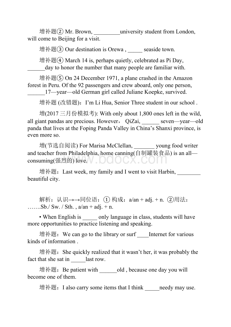 语法填空探究与精研更新至118文档格式.docx_第3页