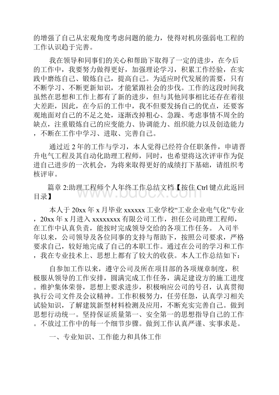 工程师助理上半年总结文档2篇.docx_第3页