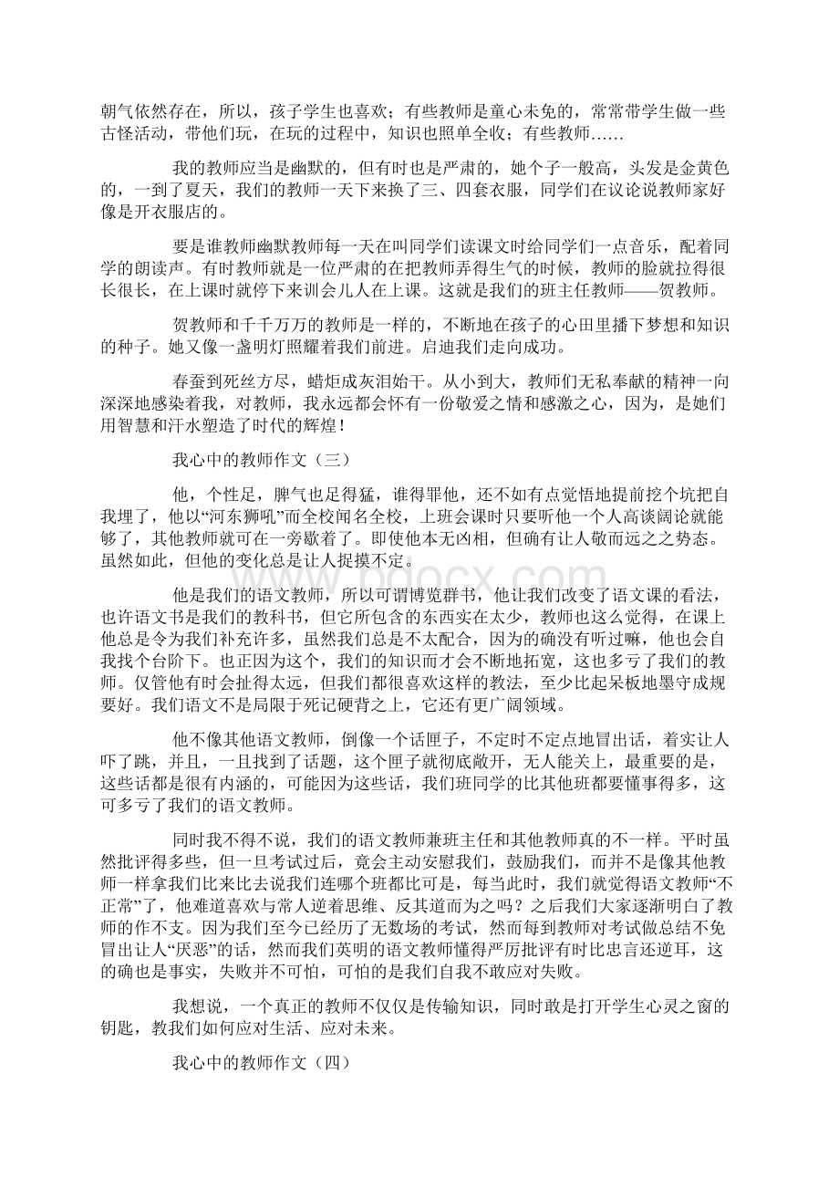 我心中的老师高考满分作文10篇.docx_第2页