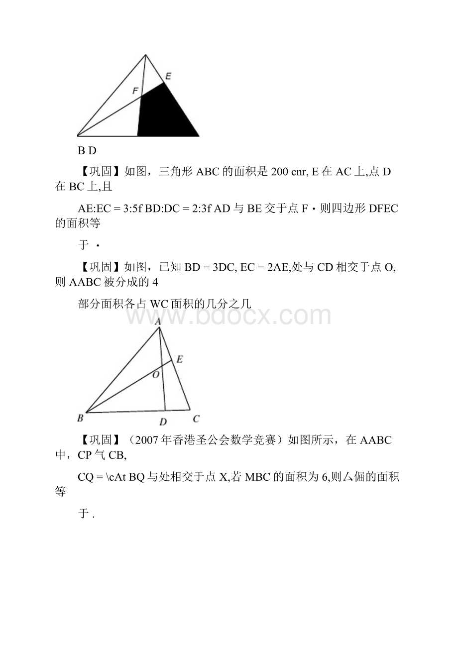 几何五大模型之五燕尾定理.docx_第3页